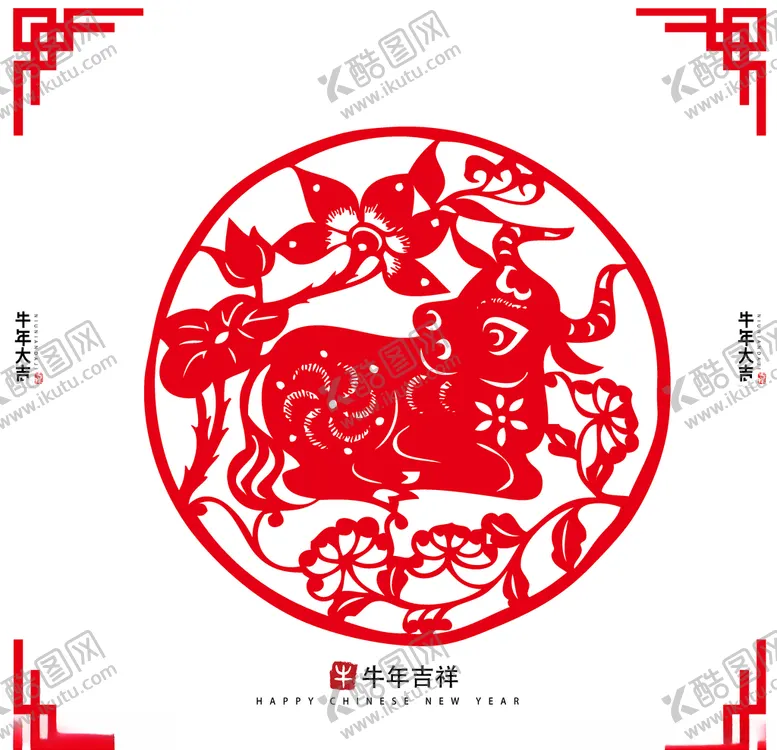 编号：74885304190228416067【酷图网】源文件下载-牛年剪纸