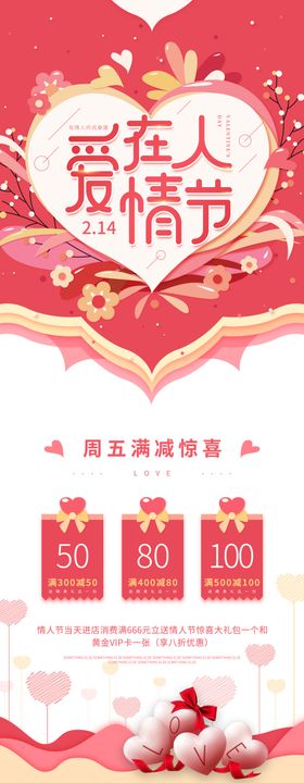情人节海报吊牌快乐LOVE