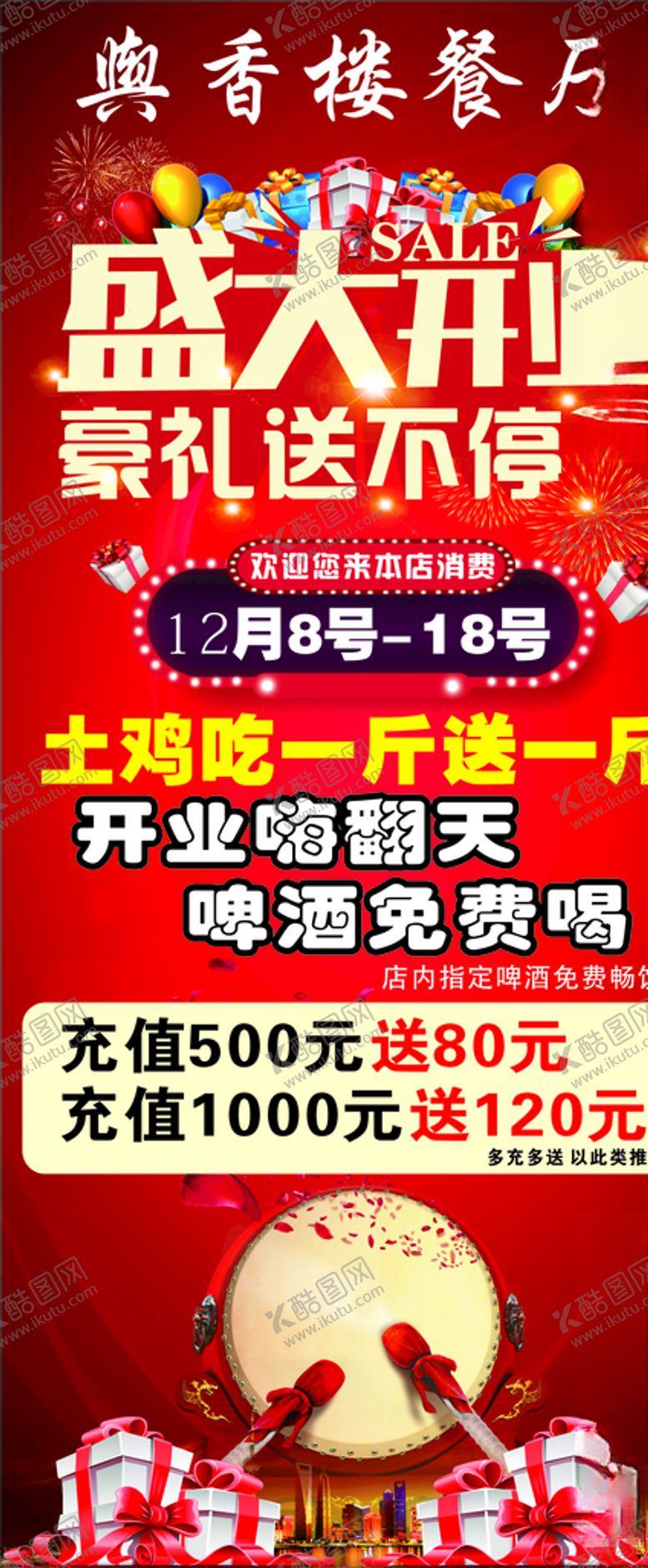 编号：26667509141554051466【酷图网】源文件下载-餐厅盛大开业展架