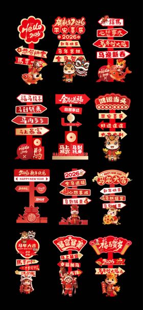新年拍照打卡立牌素材