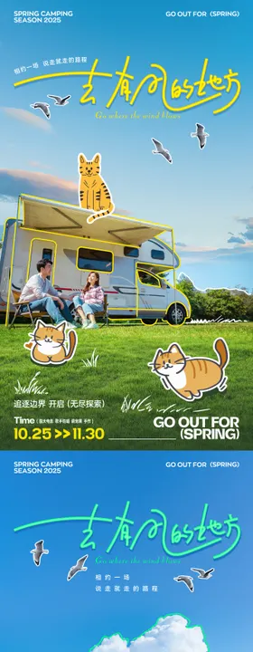 房车旅行露营趣味海报