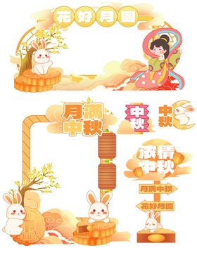 中秋玉兔拍照框美陈嫦娥装饰场景