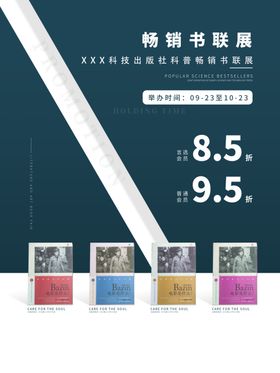书店海报畅销书