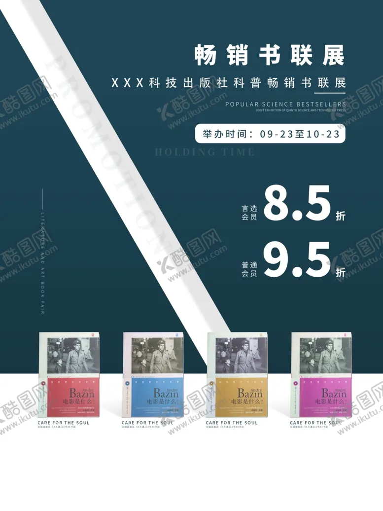 编号：30122006281009308359【酷图网】源文件下载-书店海报畅销书