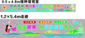 预防接种文化墙