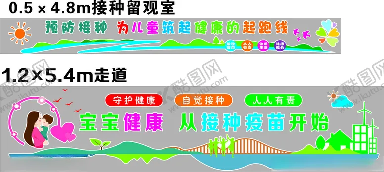 编号：72748006292026266752【酷图网】源文件下载-预防接种文化墙