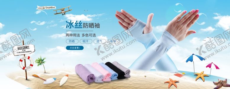 编号：15951610071238416444【酷图网】源文件下载-防晒海报