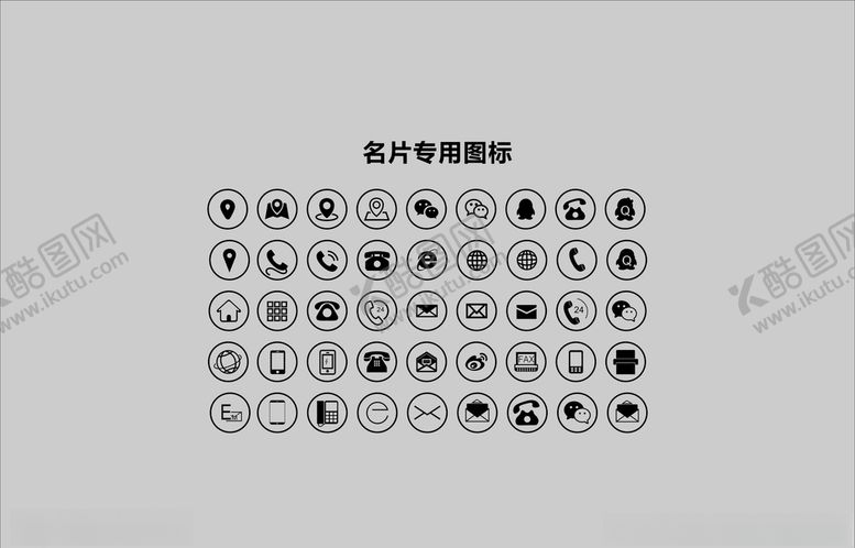 编号：29398910240256198791【酷图网】源文件下载-电话图标邮箱图标网址图标