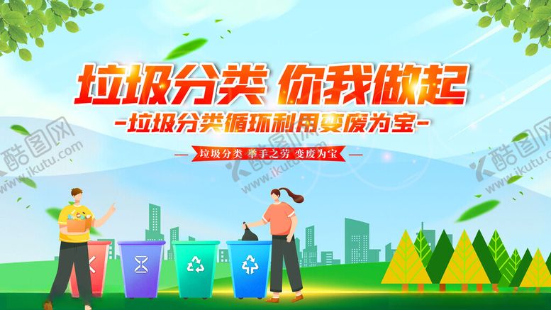 编号：19458709130643376673【酷图网】源文件下载-垃圾分类宣传插画