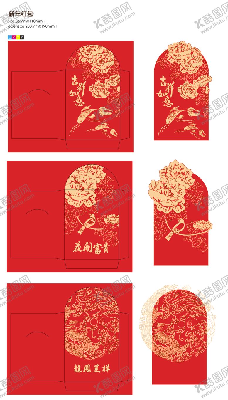 编号：32389912051634065136【酷图网】源文件下载-新年红包