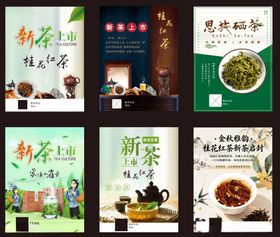 新茶上市宣传海报