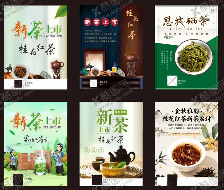 编号：95509106102119036184【酷图网】源文件下载-新茶上市宣传海报