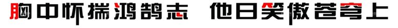 编号：56166103120404306768【酷图网】源文件下载-班级励志标语