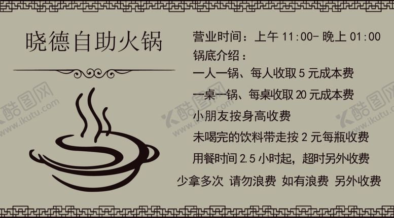编号：65673305181858445348【酷图网】源文件下载-火锅温馨提示