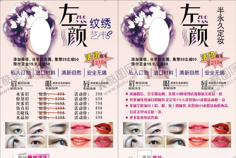编号：23092707131629439716【酷图网】源文件下载-美容DM单