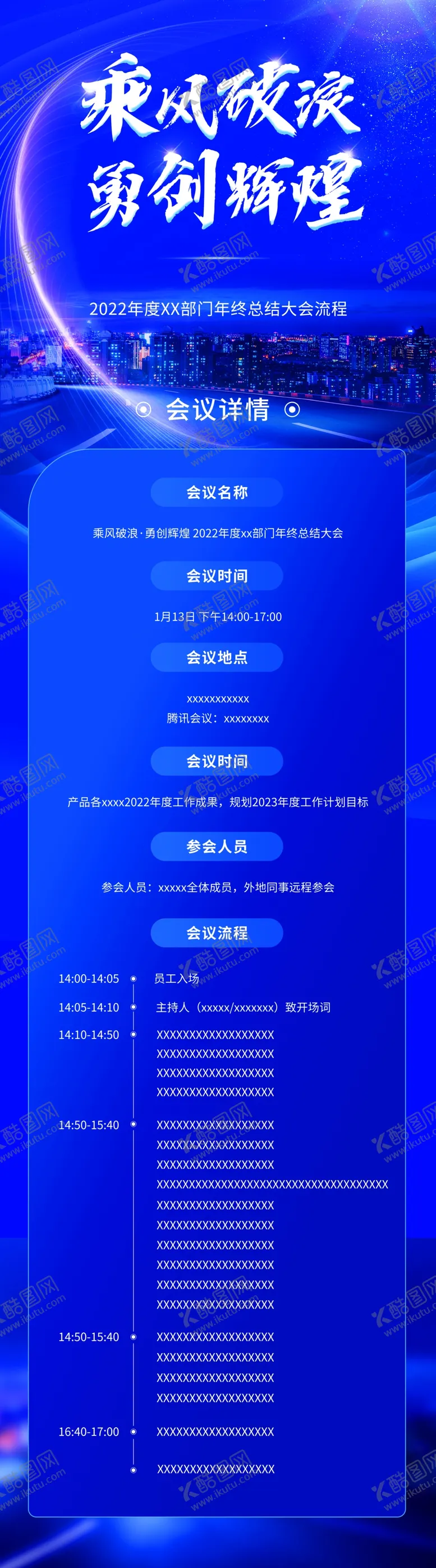 编号：03495109171108161758【酷图网】源文件下载-会议流程