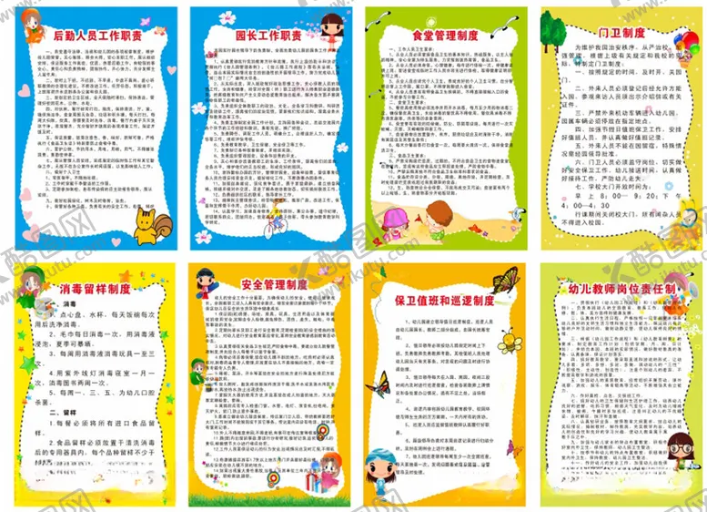 编号：31766912160645318617【酷图网】源文件下载-幼儿园制度园长职责展板