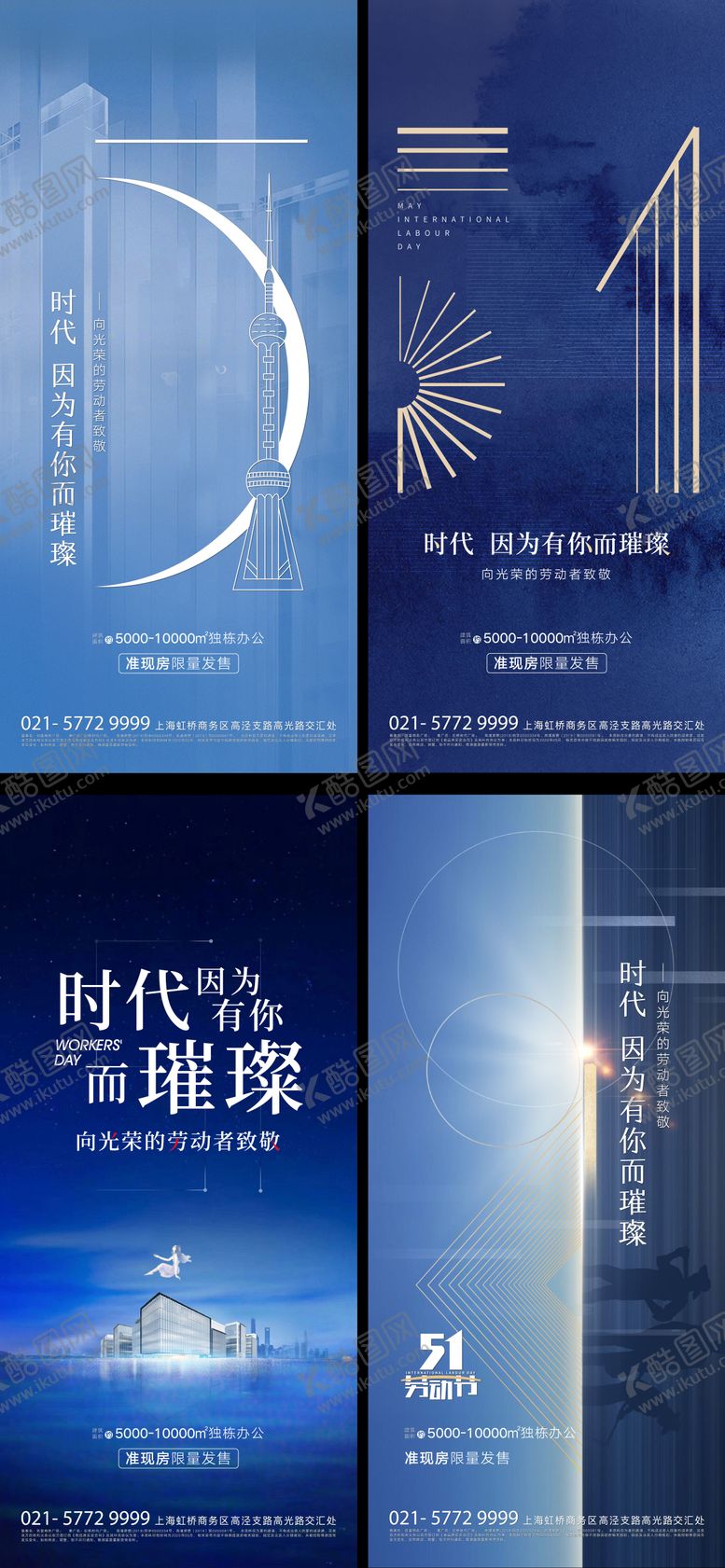编号：75055504292112039463【酷图网】源文件下载-五一劳动节海报