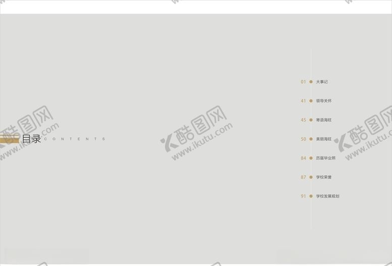 编号：32951410290253466495【酷图网】源文件下载-目录设计