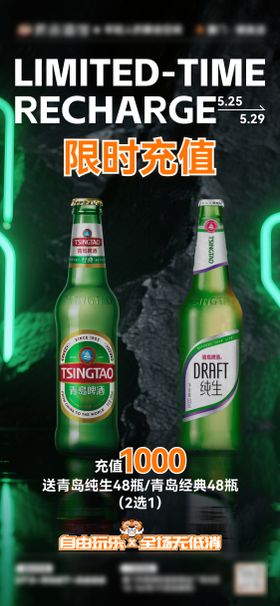 酒吧夜店KTV限时充值会员福利