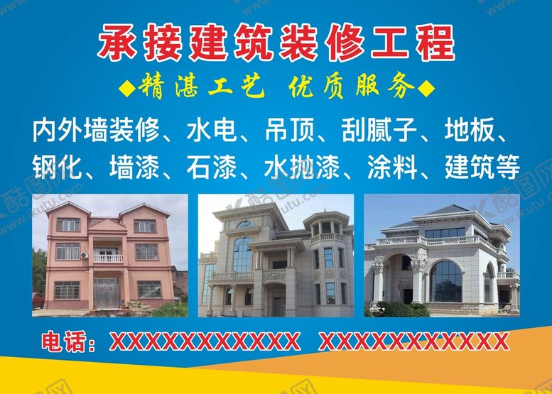 编号：63171701261040338559【酷图网】源文件下载-建筑装修海报