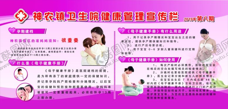 编号：67797907062041344946【酷图网】源文件下载-健康教育版面
