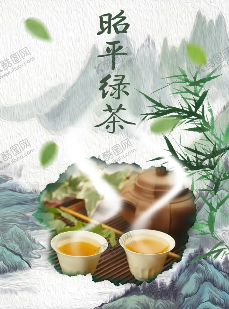 编号：34655603080501439917【酷图网】源文件下载-照平绿茶广告