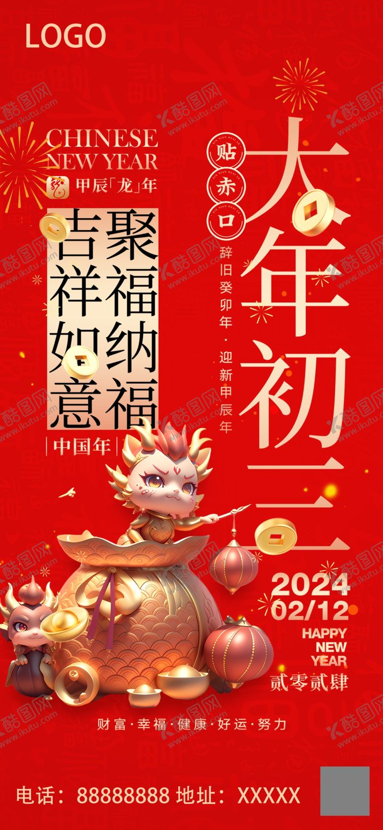 编号：72880612230122118958【酷图网】源文件下载-2024龙年大年初三微信