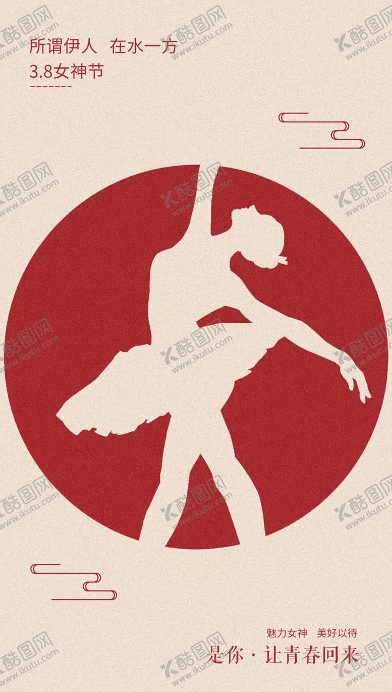 编号：63384309230240017905【酷图网】源文件下载-女神节