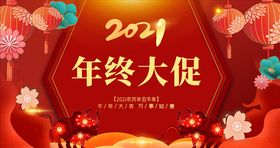 年终大促