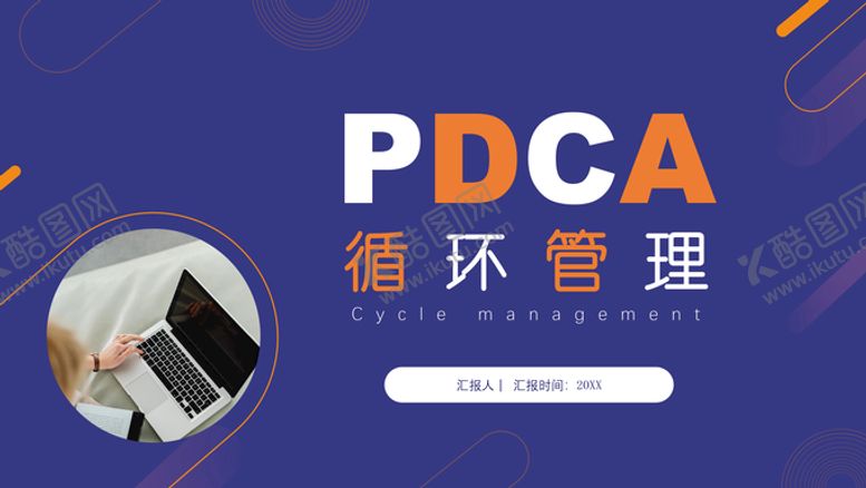 行业管理PPT简约商务大气