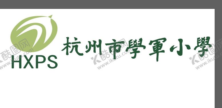 编号：97682509262049131849【酷图网】源文件下载-杭州学军小学