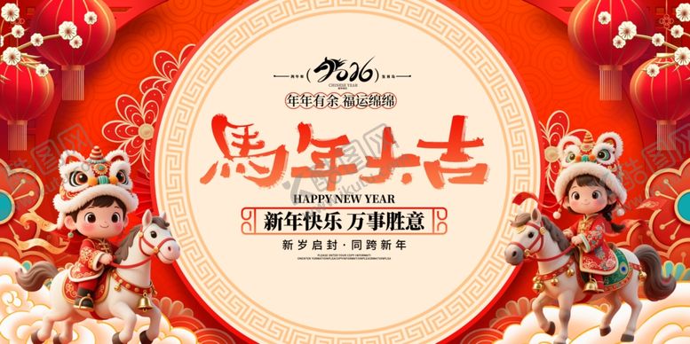 编号：80975512192048243425【酷图网】源文件下载-马年