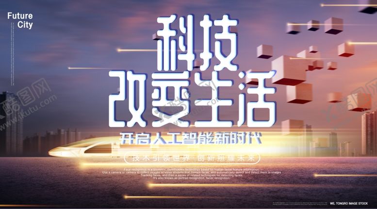 编号：48203210061952097587【酷图网】源文件下载-城市科技