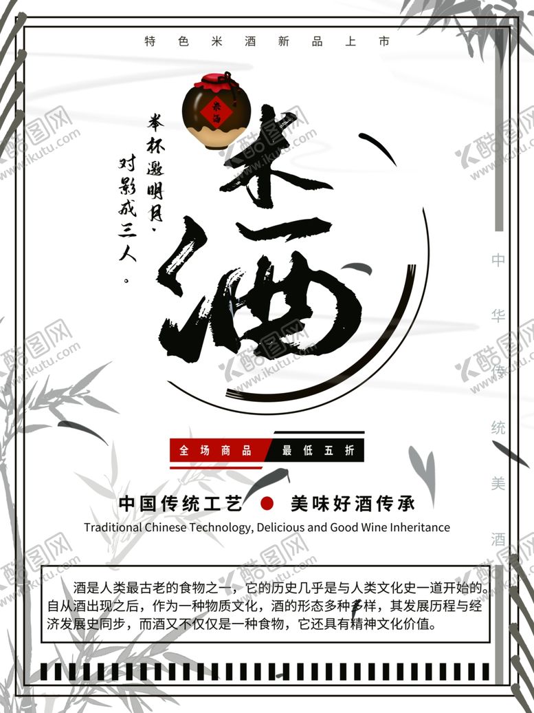 编号：50601807031457465733【酷图网】源文件下载-米酒