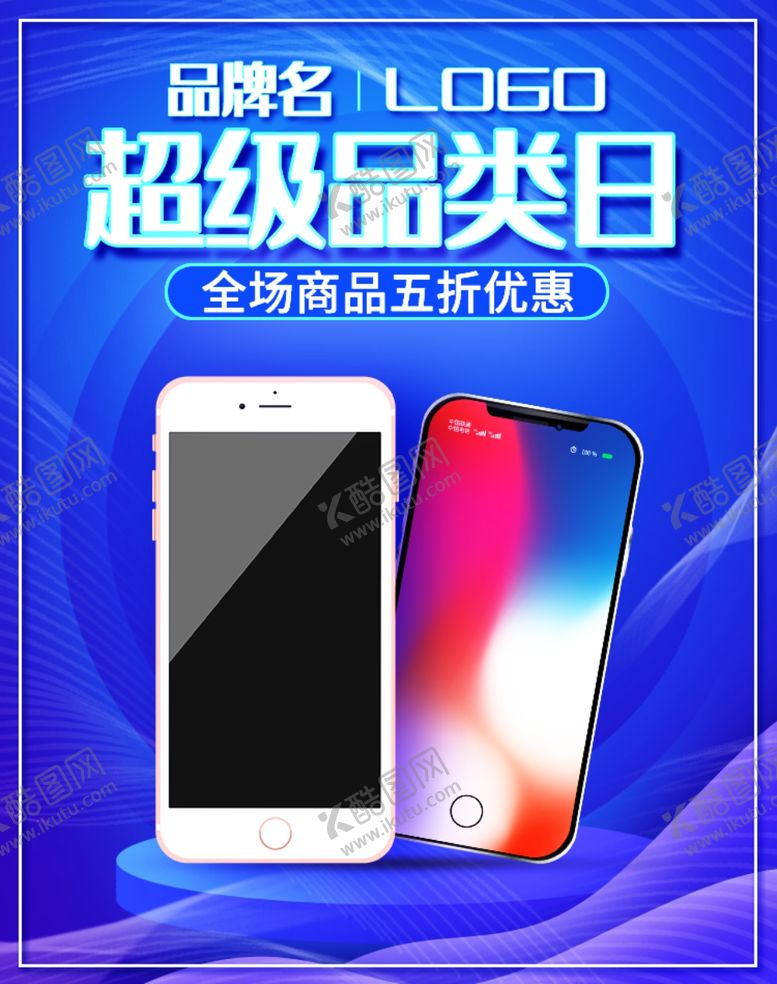 编号：96681909280042406050【酷图网】源文件下载-手机新品