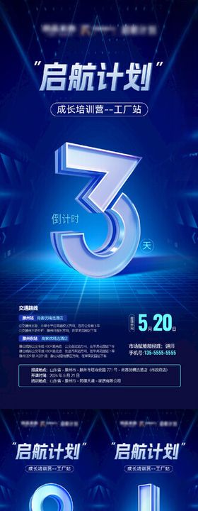 倒计时海报设计