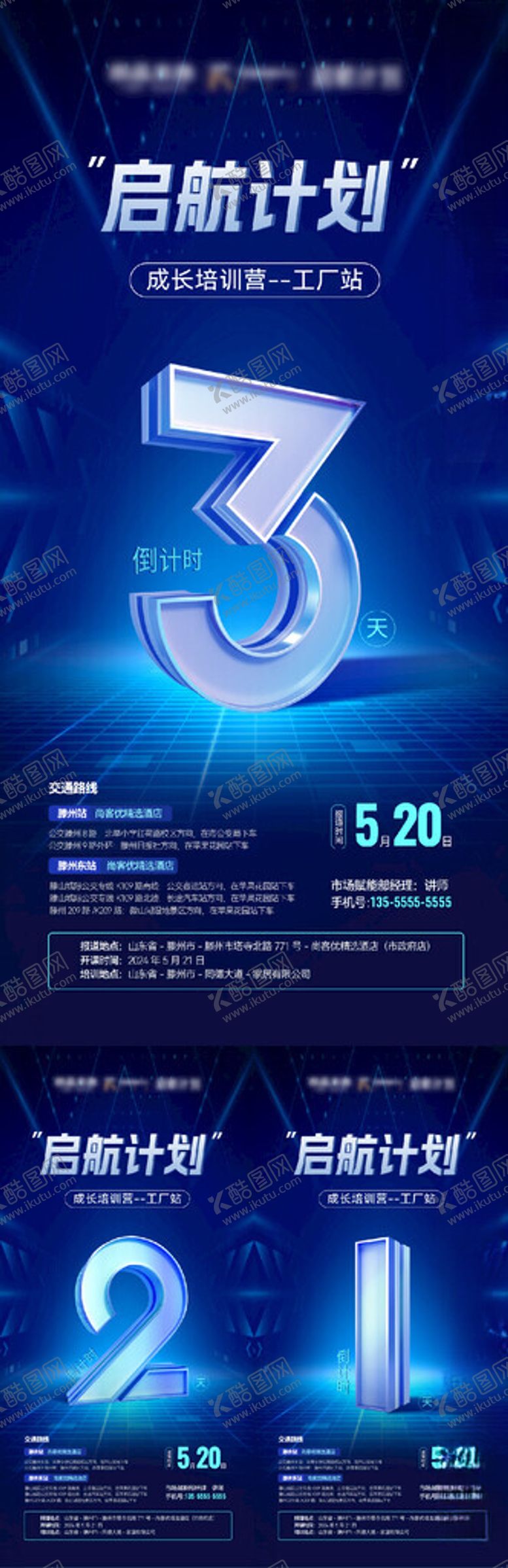 编号：64346811211320071666【酷图网】源文件下载-倒计时海报设计