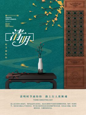 简约清明节宣传海报