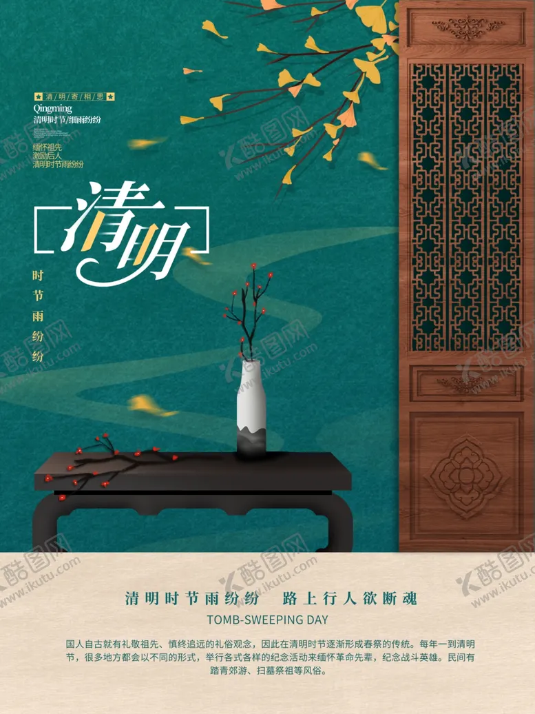 编号：21835307010148401061【酷图网】源文件下载-简约清明节宣传海报