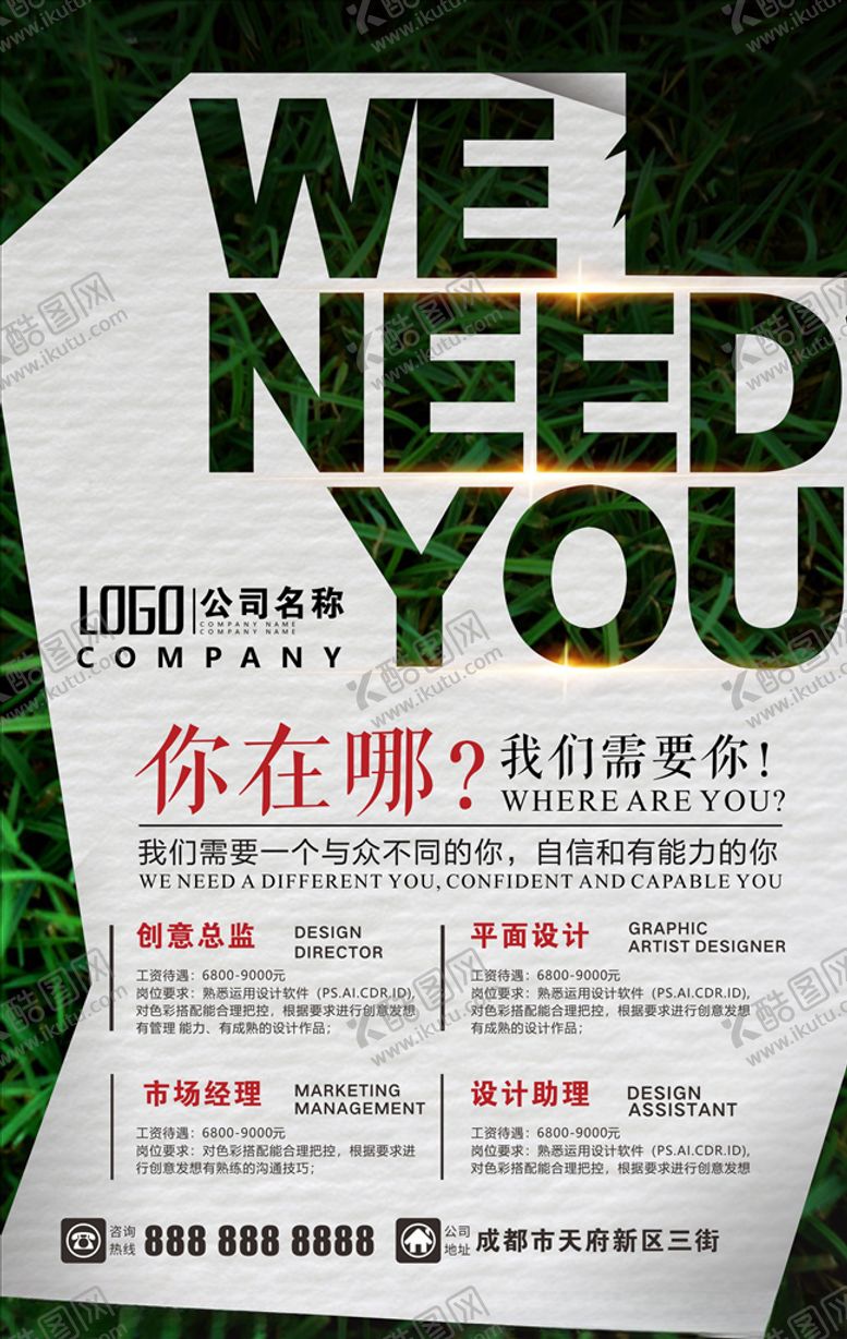 编号：69537209272043278089【酷图网】源文件下载-招聘
