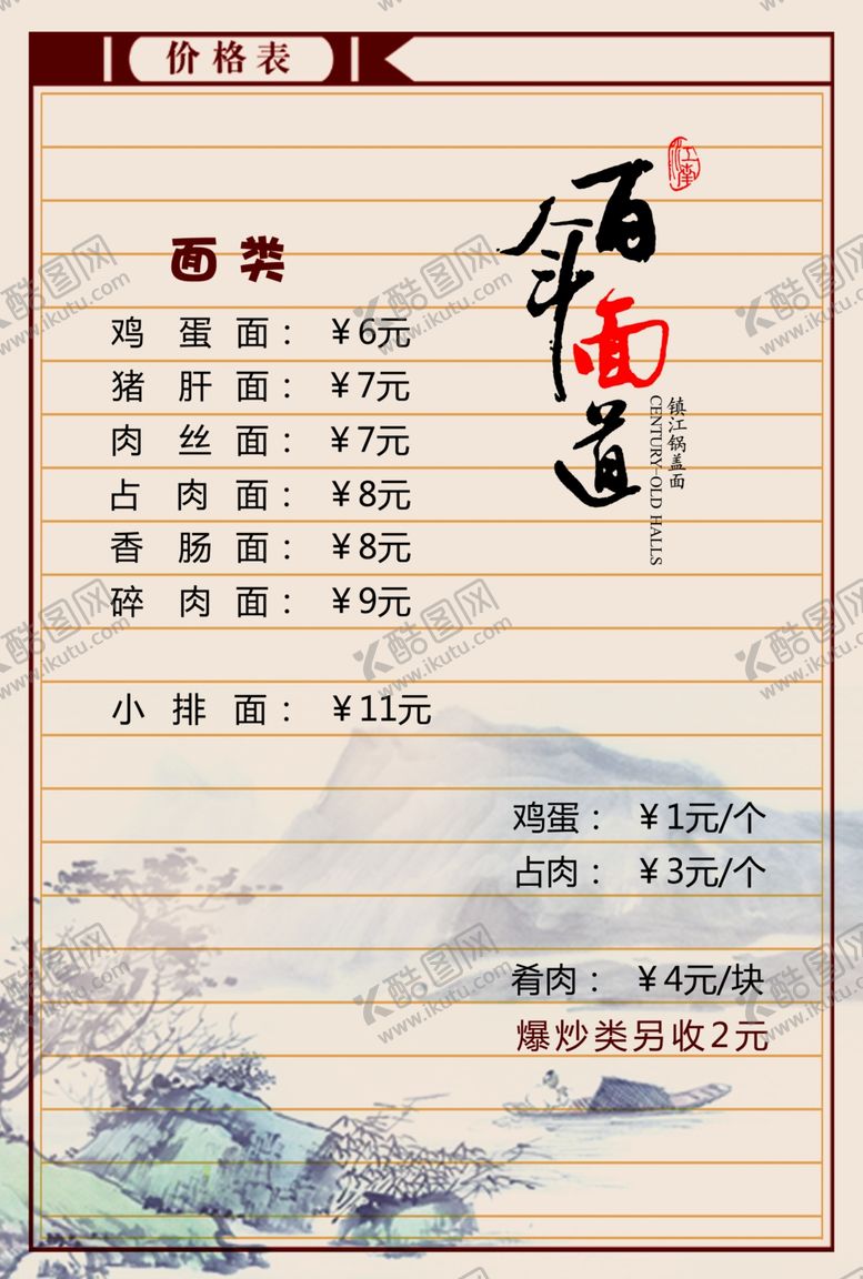编号：76861606270411052049【酷图网】源文件下载-菜单