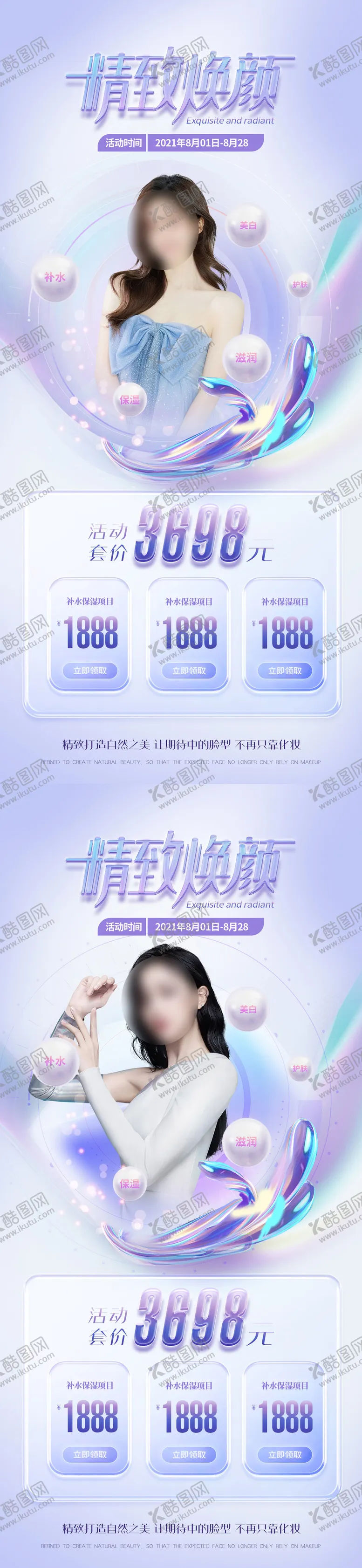 编号：65863511211209247104【酷图网】源文件下载-医美促销海报