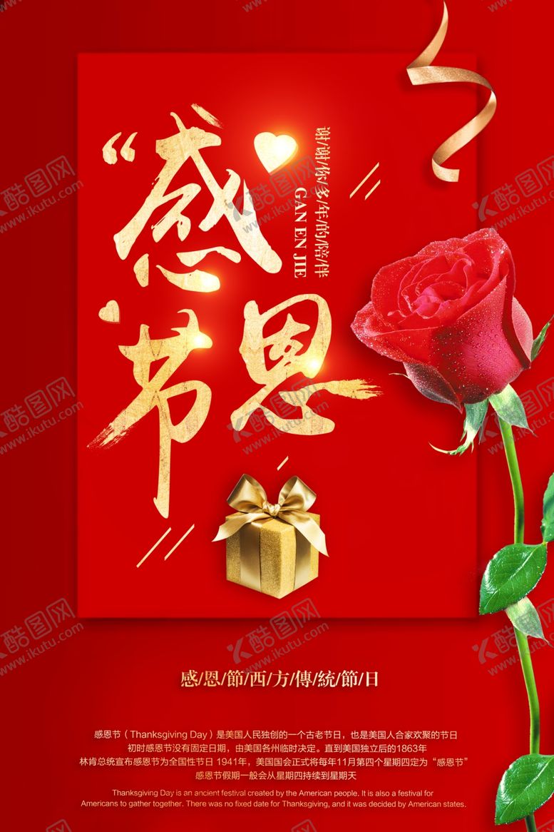 编号：19116806231729093448【酷图网】源文件下载-感恩节