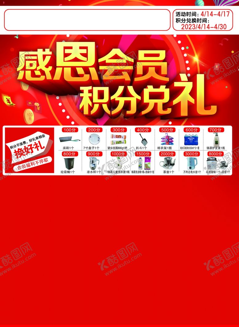 编号：46326201140611301931【酷图网】源文件下载-积分兑换彩页