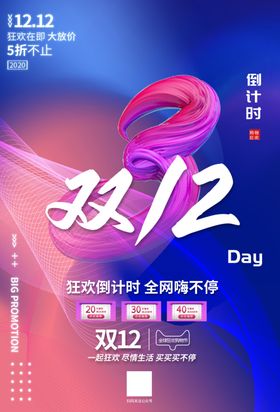 双十二倒计时