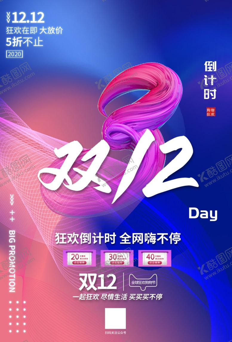 编号：18925805100345108187【酷图网】源文件下载-双十二倒计时