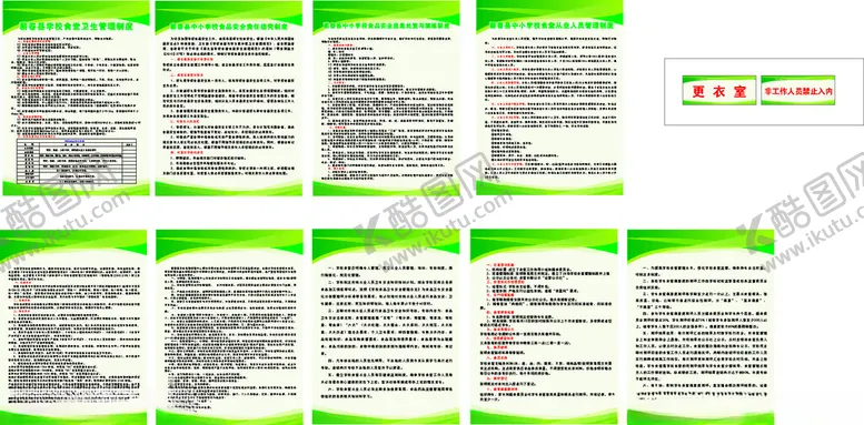 编号：46772302170407527408【酷图网】源文件下载-食堂制度