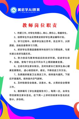 舞蹈室教师岗位职责