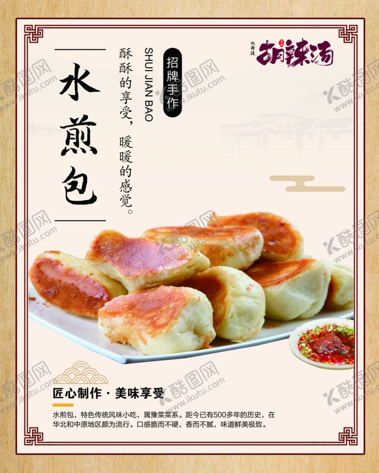 编号：26249506160217032262【酷图网】源文件下载-水煎包